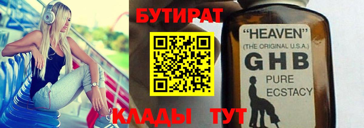 Бутират  БУТИРАТ буратино  Вход с VPN  Заринск 