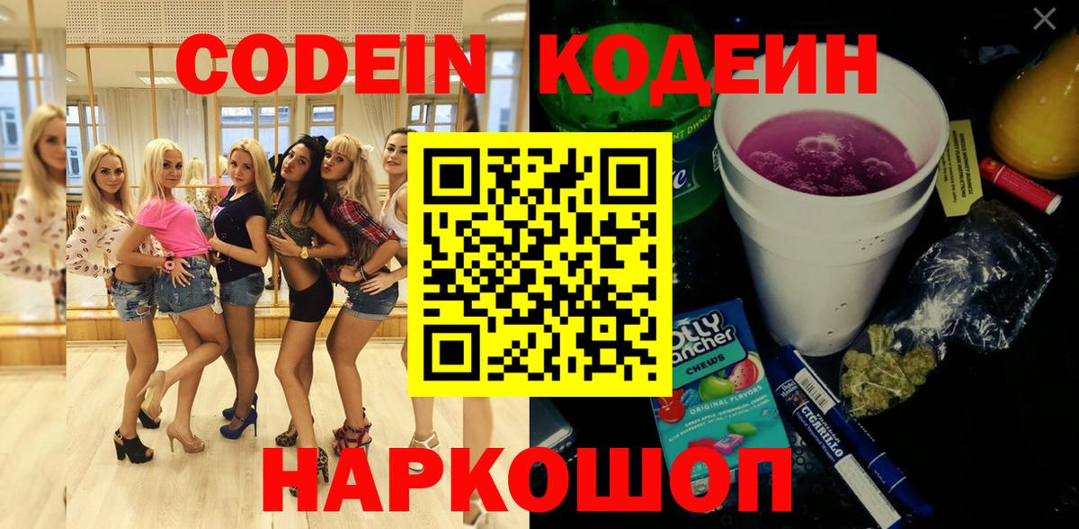 Кодеиновый сироп Lean Purple Drank Заринск