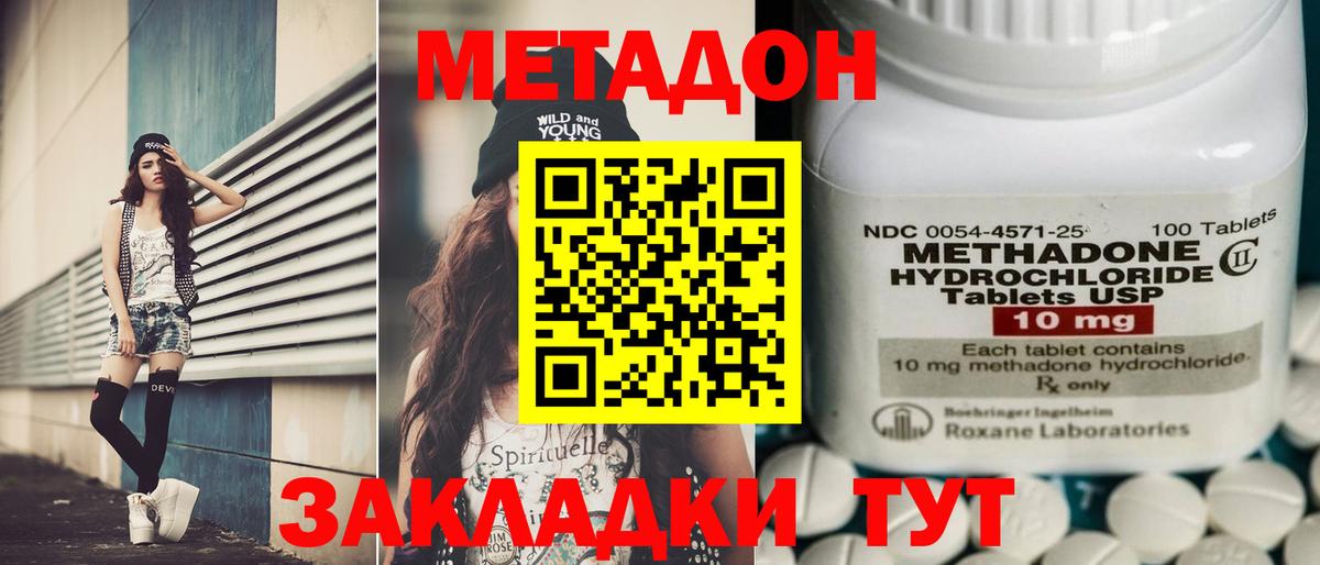 Метадон methadone  МЕТАДОН кристалл  Заринск  Вход с VPN 