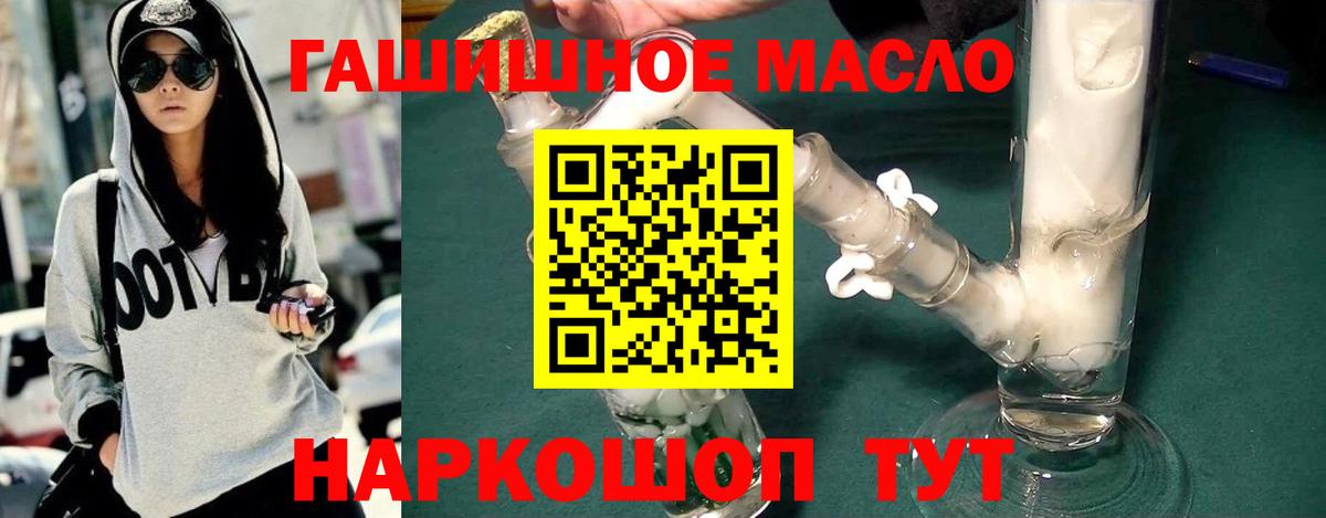 ТГК гашишное масло Заринск